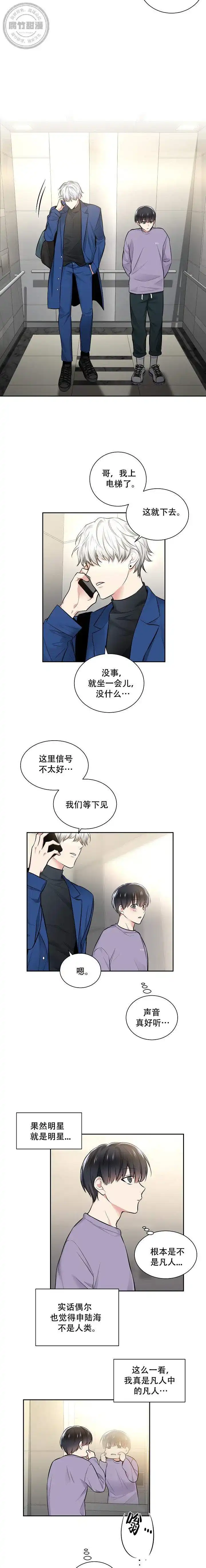 耻辱应用程序 第16话 第5页