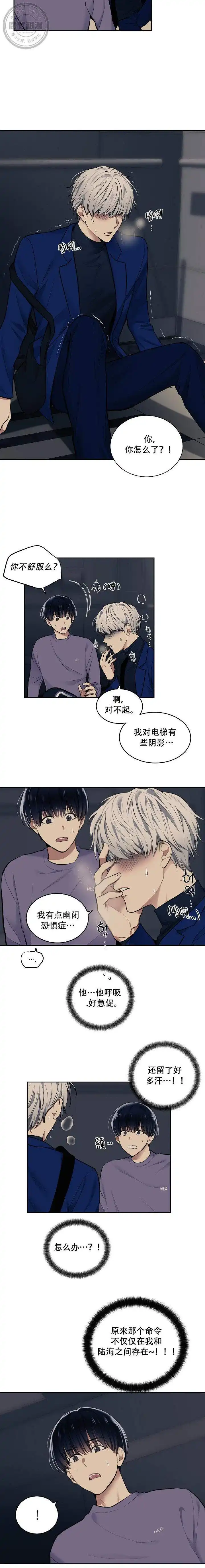 耻辱应用程序 第17话 第2页