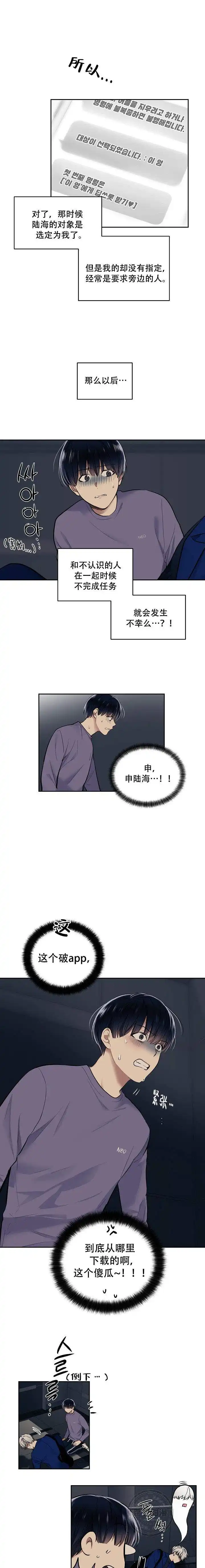耻辱应用程序 第17话 第3页