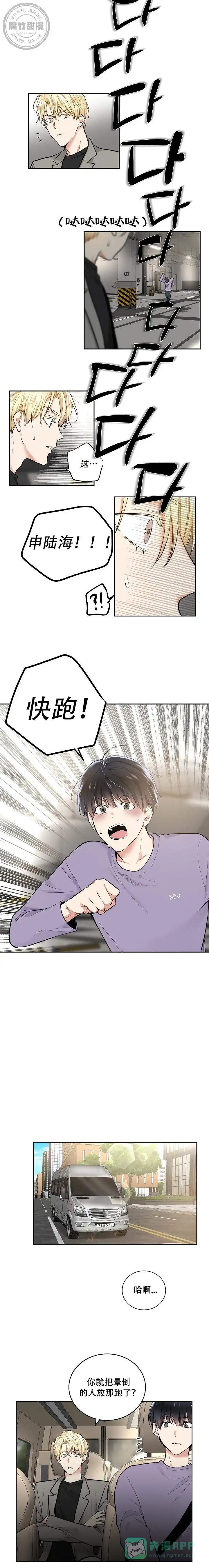 耻辱应用程序 第17话 第6页