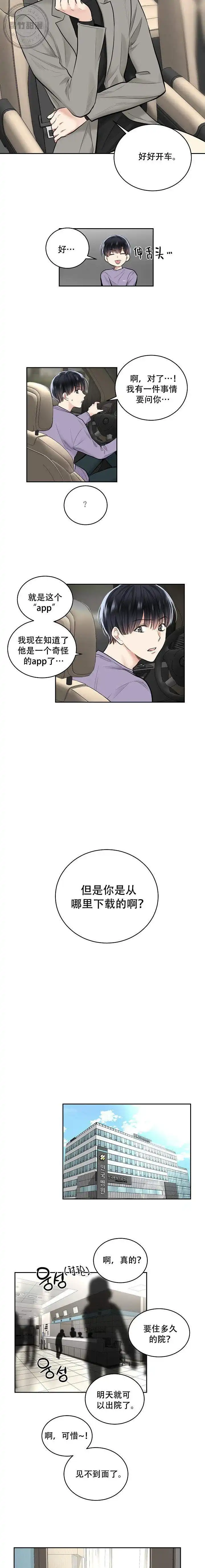 耻辱应用程序 第18话 第4页