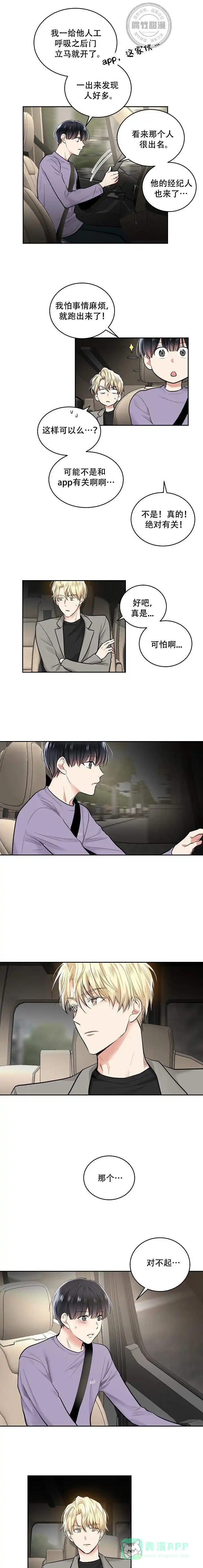 耻辱应用程序 第18话 第1页