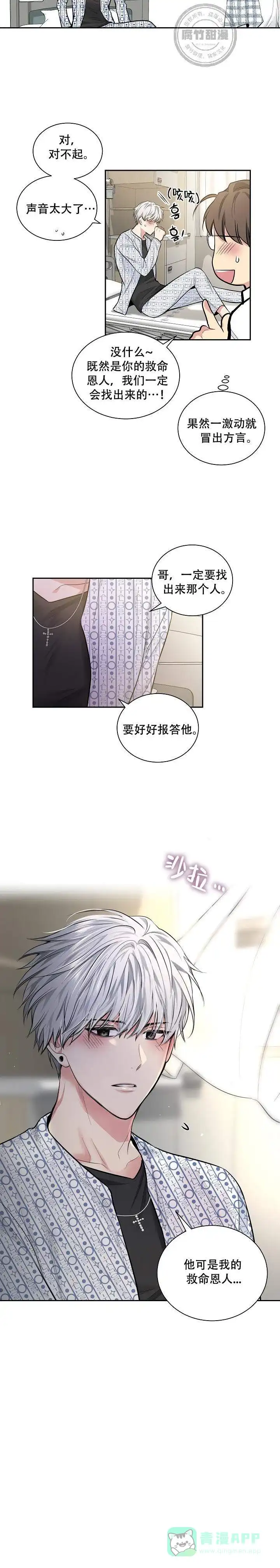 耻辱应用程序 第18话 第6页