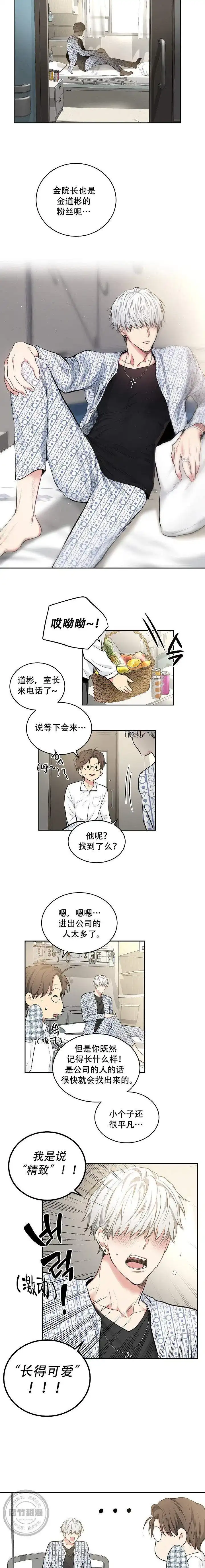 耻辱应用程序 第18话 第5页