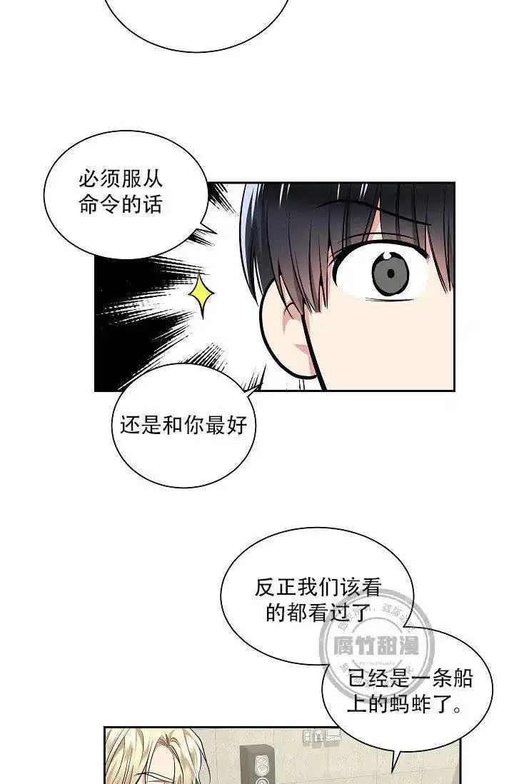 耻辱应用程序 第19话 第13页