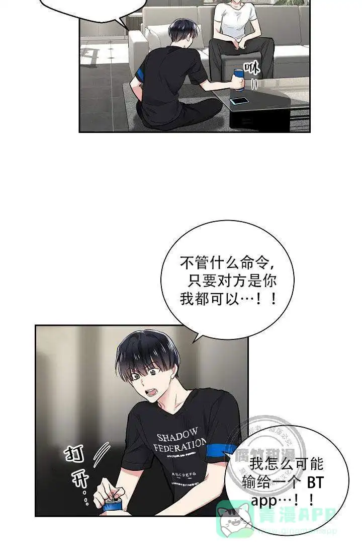 耻辱应用程序 第19话 第16页