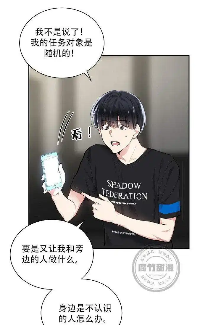 耻辱应用程序 第19话 第12页