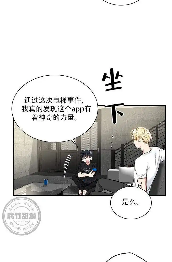 耻辱应用程序 第19话 第8页