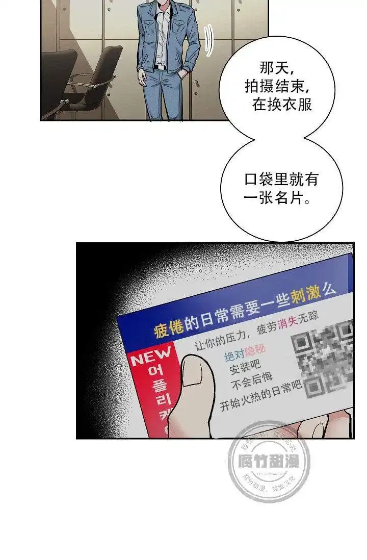 耻辱应用程序 第19话 第3页