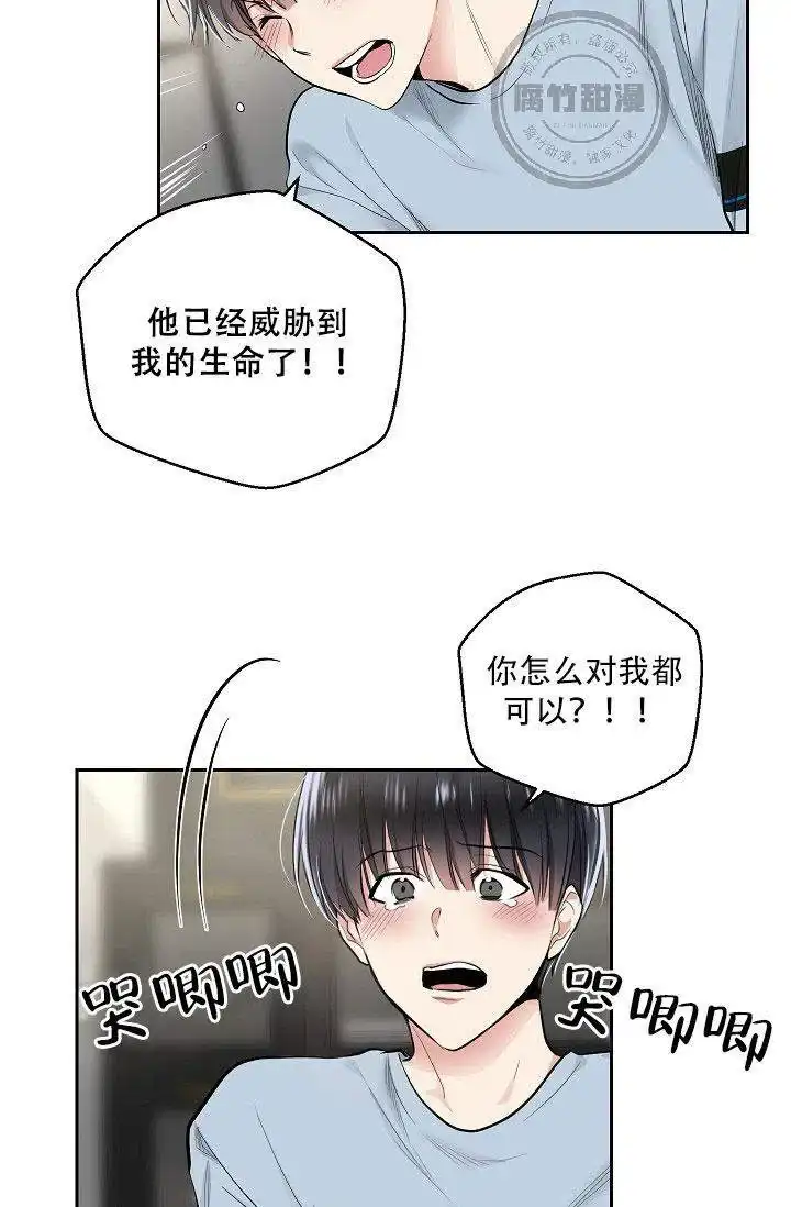 耻辱应用程序 第19话 第27页