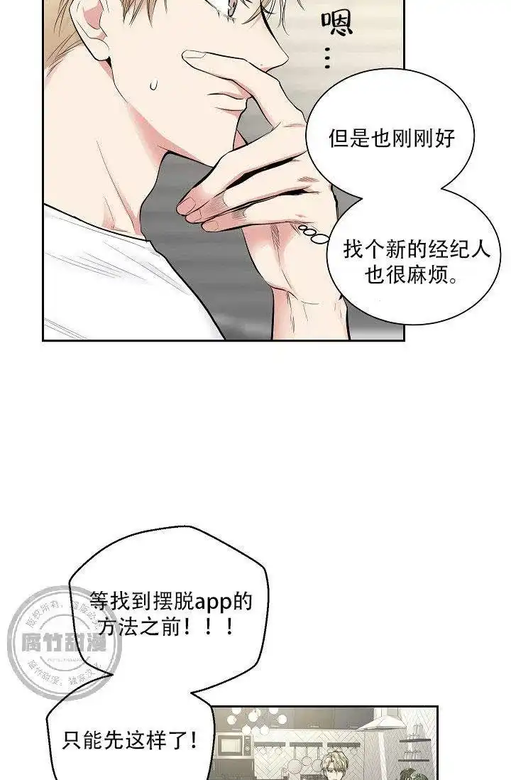耻辱应用程序 第19话 第15页