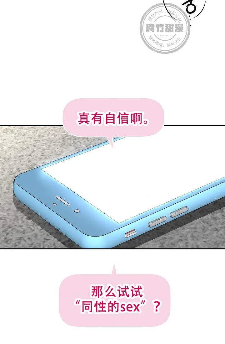 耻辱应用程序 第19话 第18页