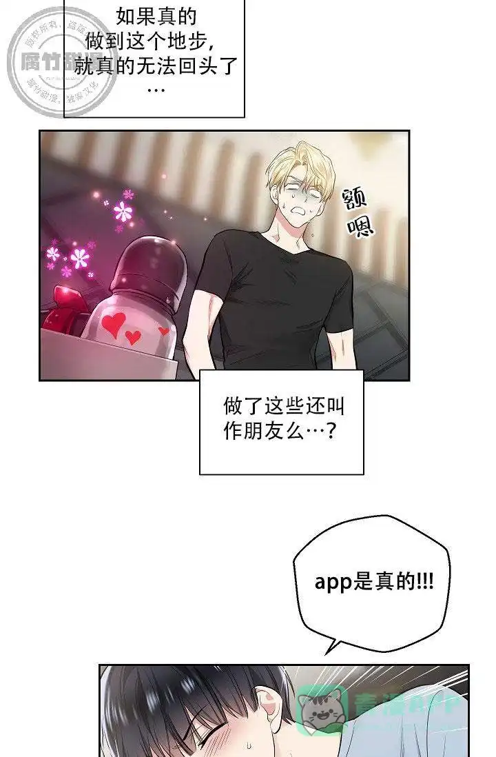 耻辱应用程序 第19话 第26页