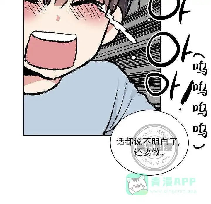 耻辱应用程序 第19话 第31页