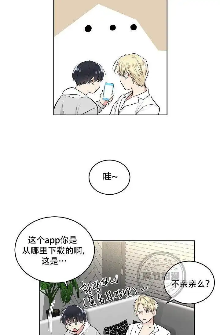 耻辱应用程序 第2话 第23页