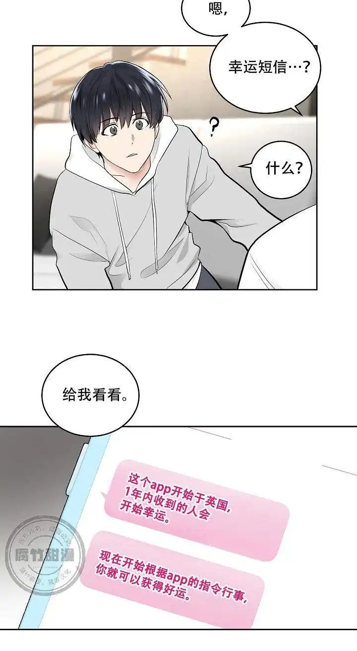 耻辱应用程序 第2话 第19页