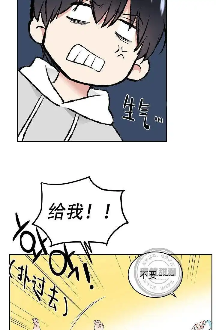 耻辱应用程序 第2话 第14页