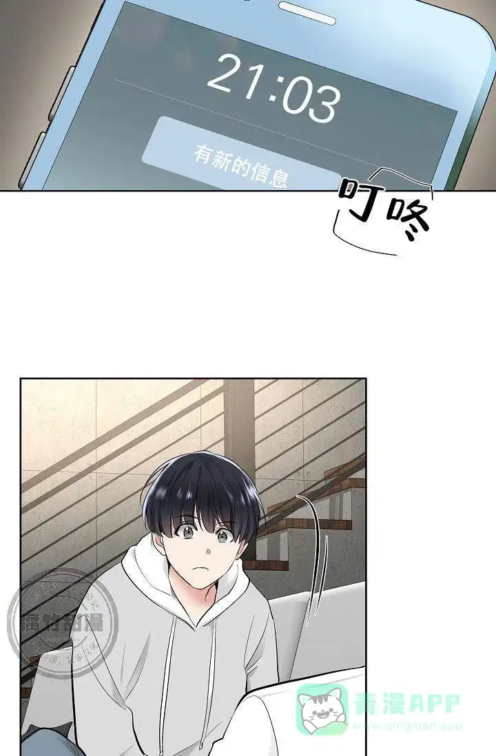 耻辱应用程序 第2话 第16页