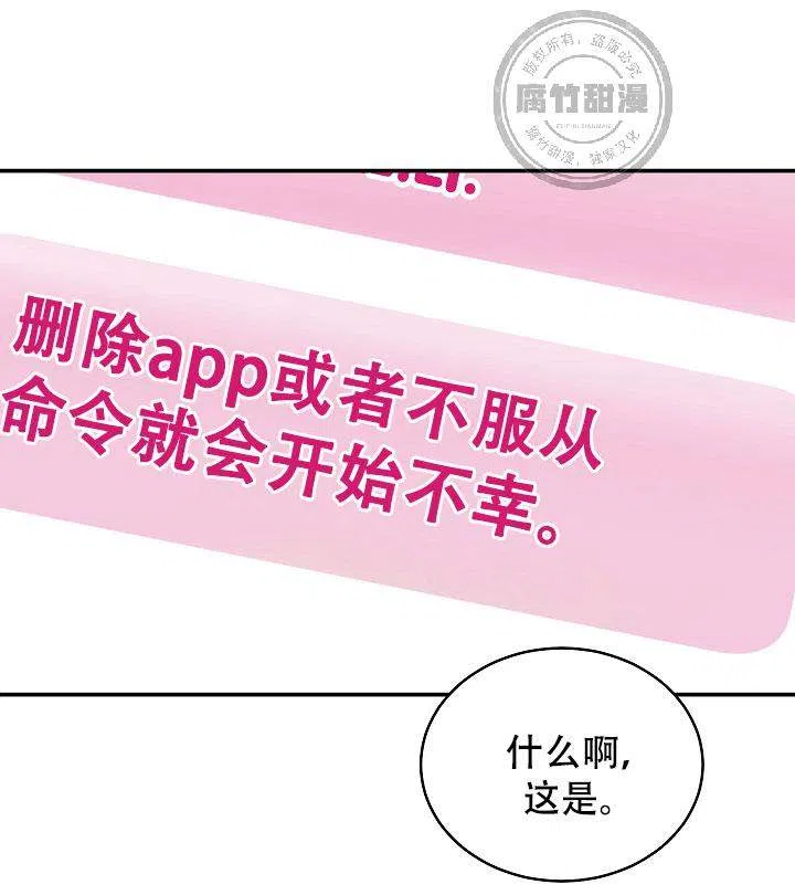 耻辱应用程序 第2话 第20页