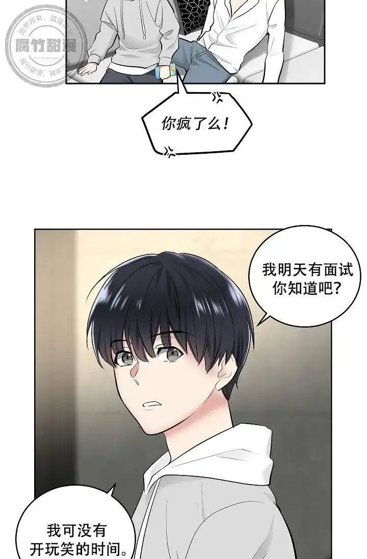 耻辱应用程序 第2话 第24页