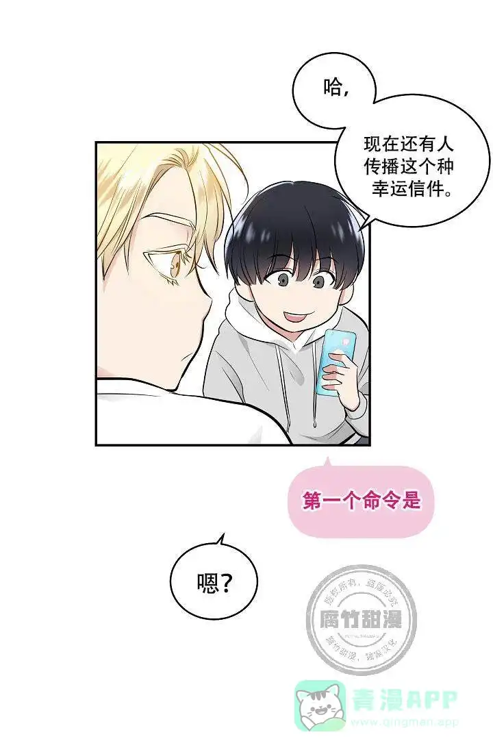 耻辱应用程序 第2话 第21页