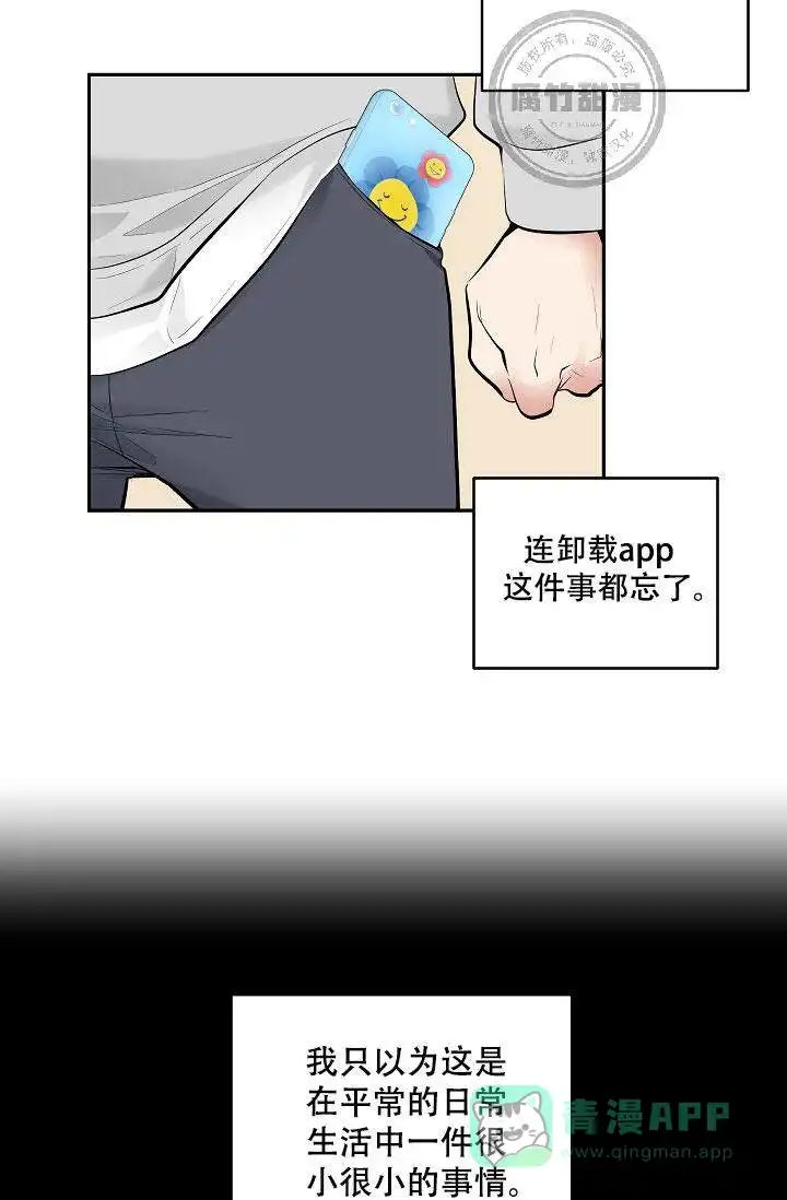 耻辱应用程序 第2话 第26页
