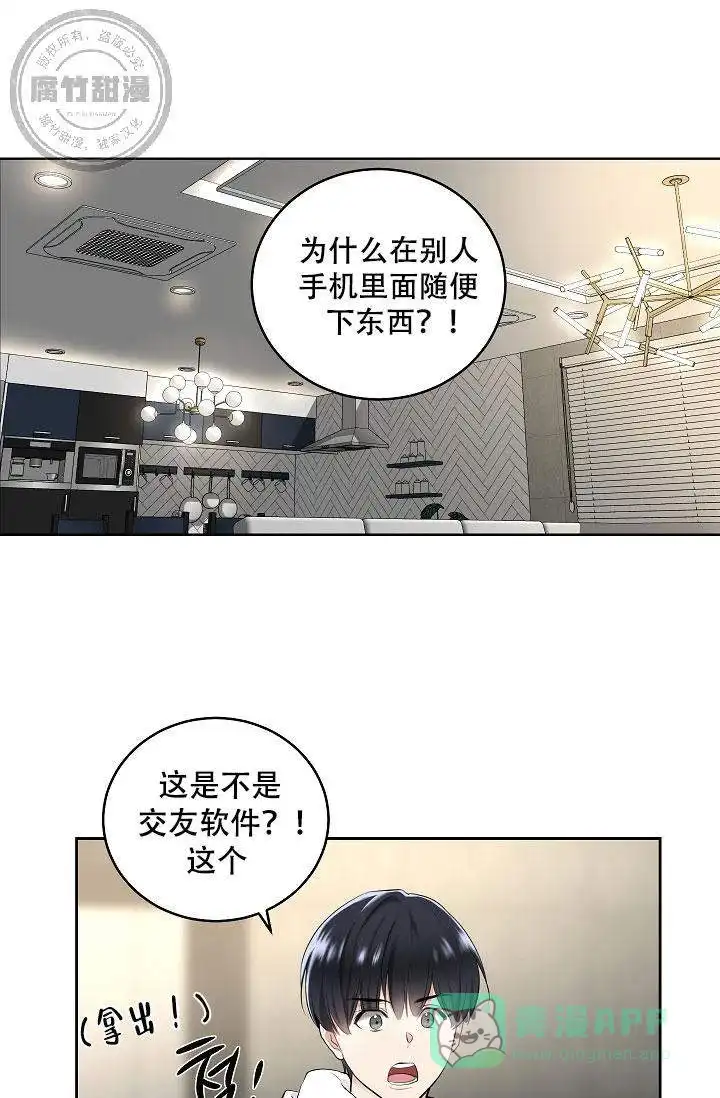 耻辱应用程序 第2话 第6页