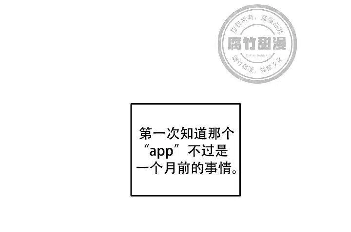 耻辱应用程序 第2话 第5页