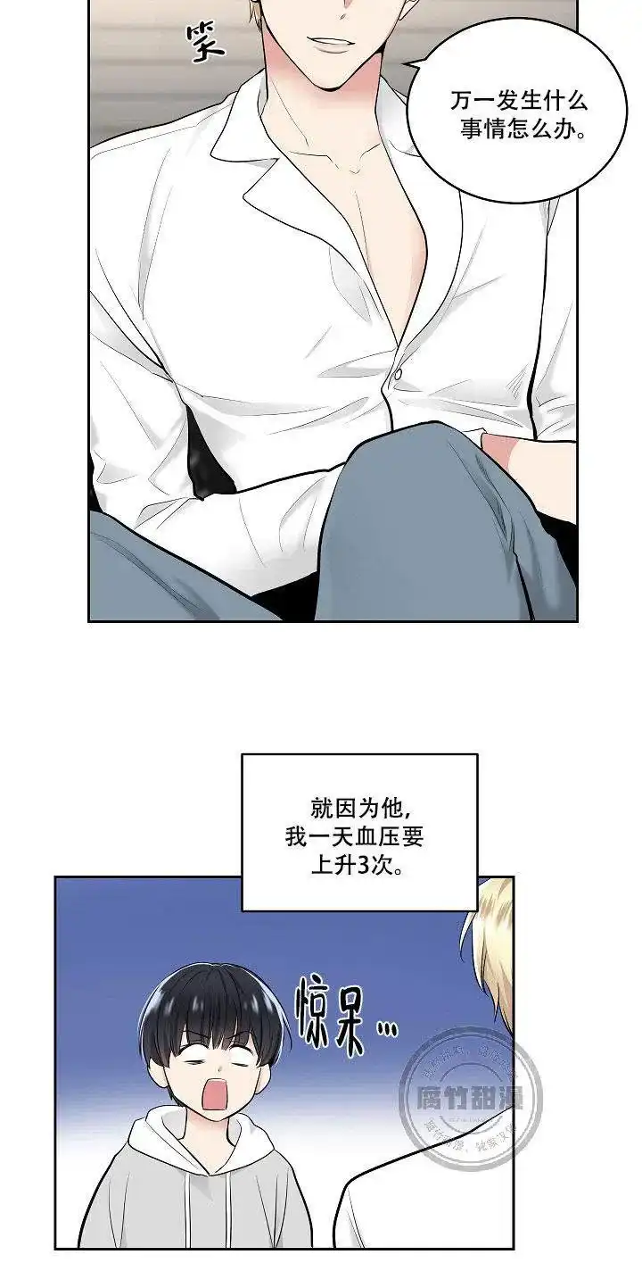 耻辱应用程序 第2话 第10页