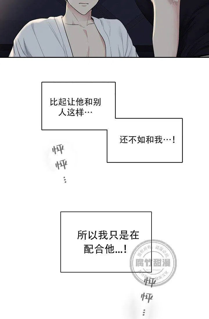 耻辱应用程序 第20话 第33页