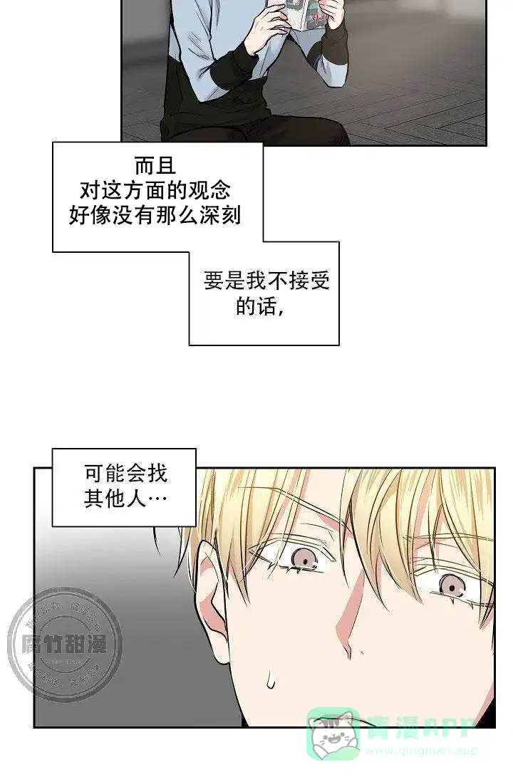 耻辱应用程序 第20话 第11页