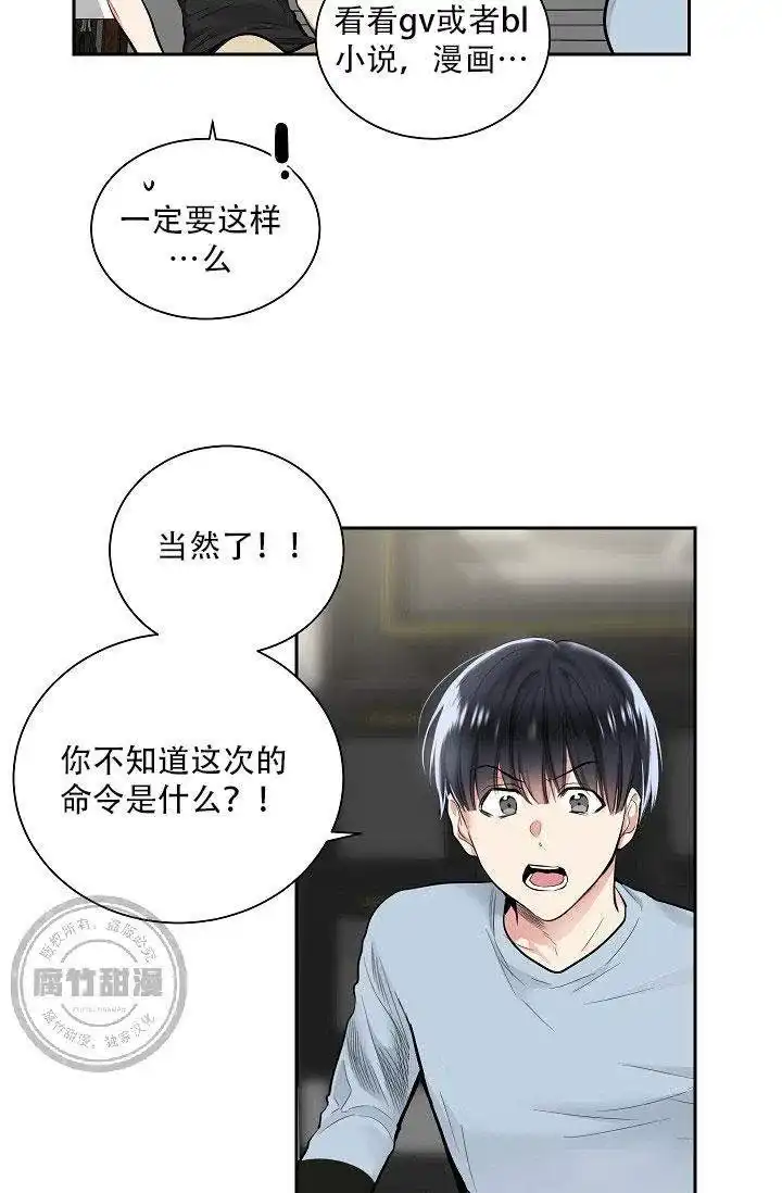 耻辱应用程序 第20话 第3页