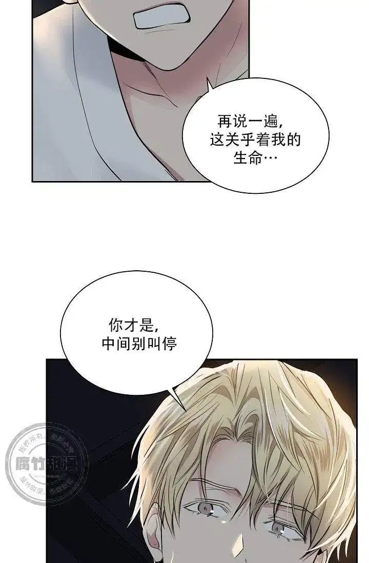 耻辱应用程序 第20话 第29页