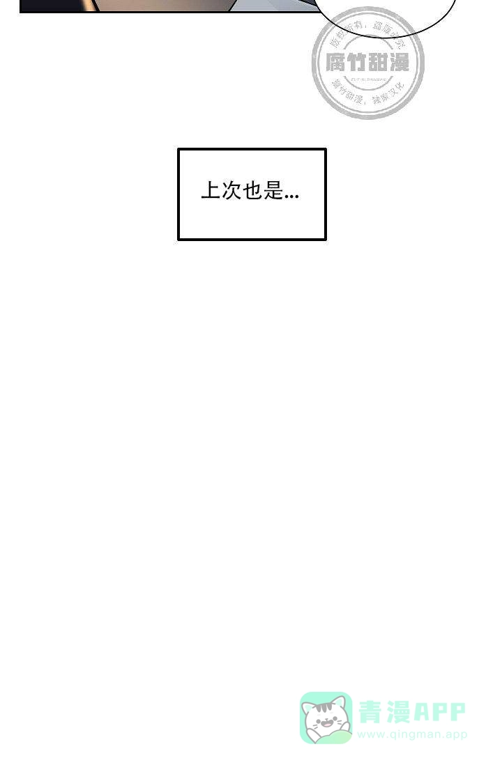 耻辱应用程序 第20话 第21页