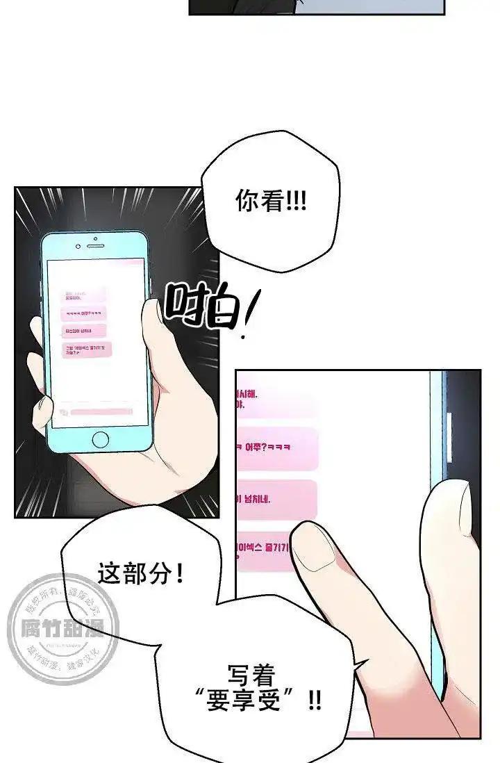 耻辱应用程序 第20话 第4页