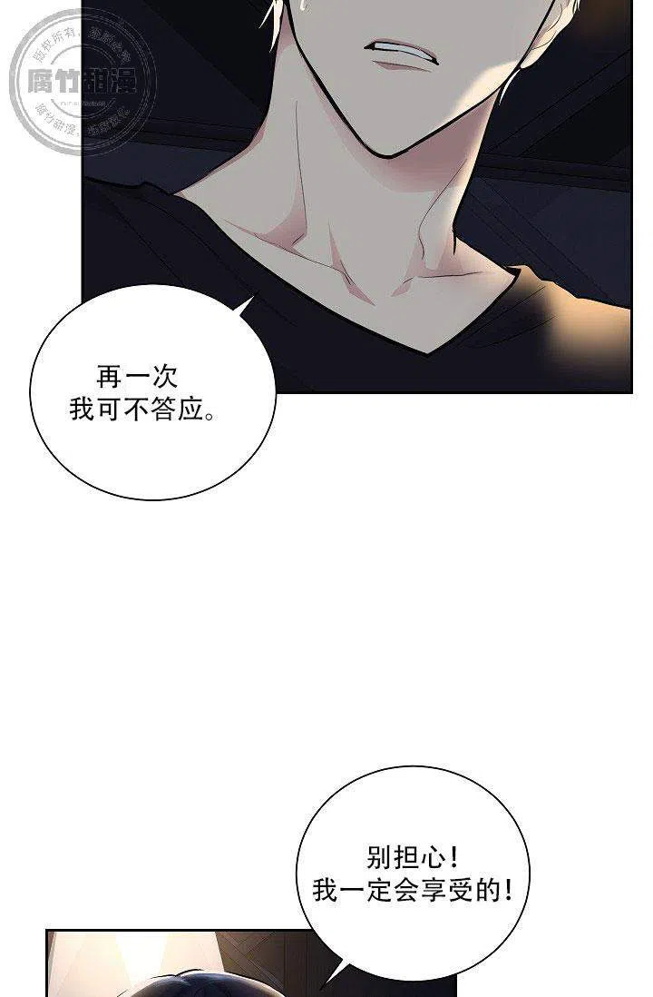 耻辱应用程序 第20话 第30页