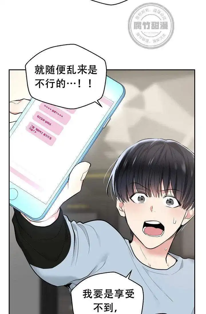 耻辱应用程序 第20话 第5页