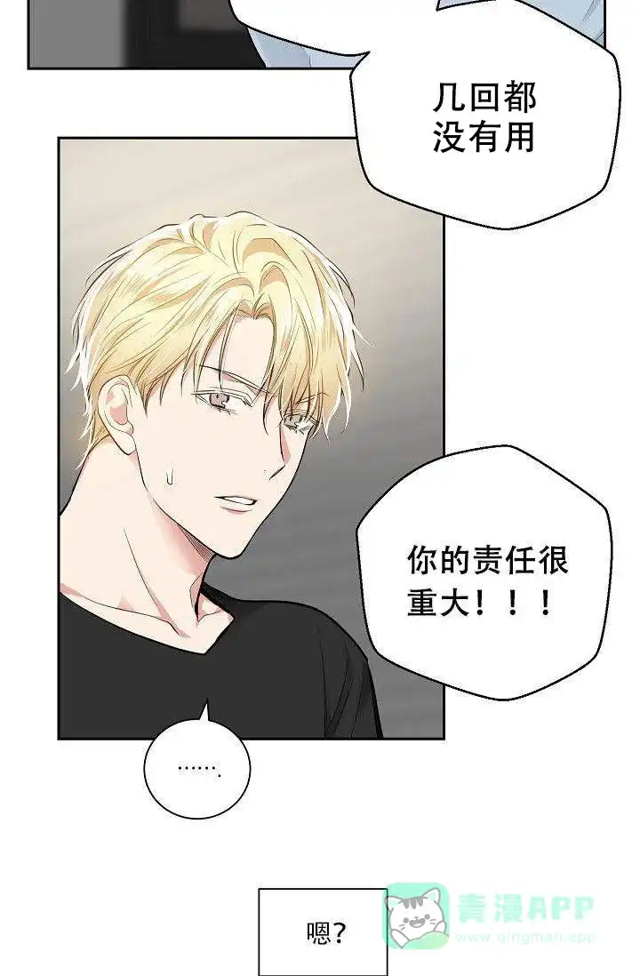 耻辱应用程序 第20话 第6页