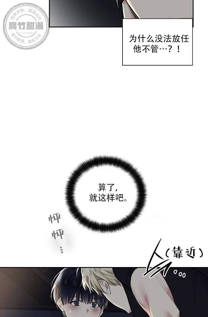 耻辱应用程序 第20话 第32页