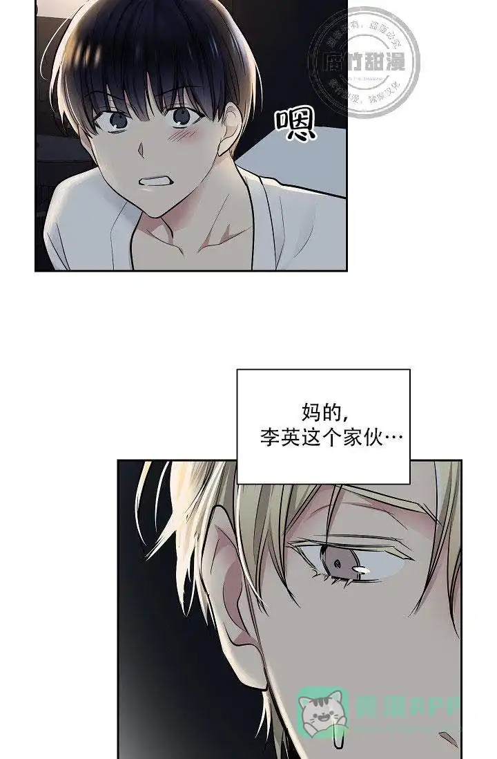 耻辱应用程序 第20话 第31页