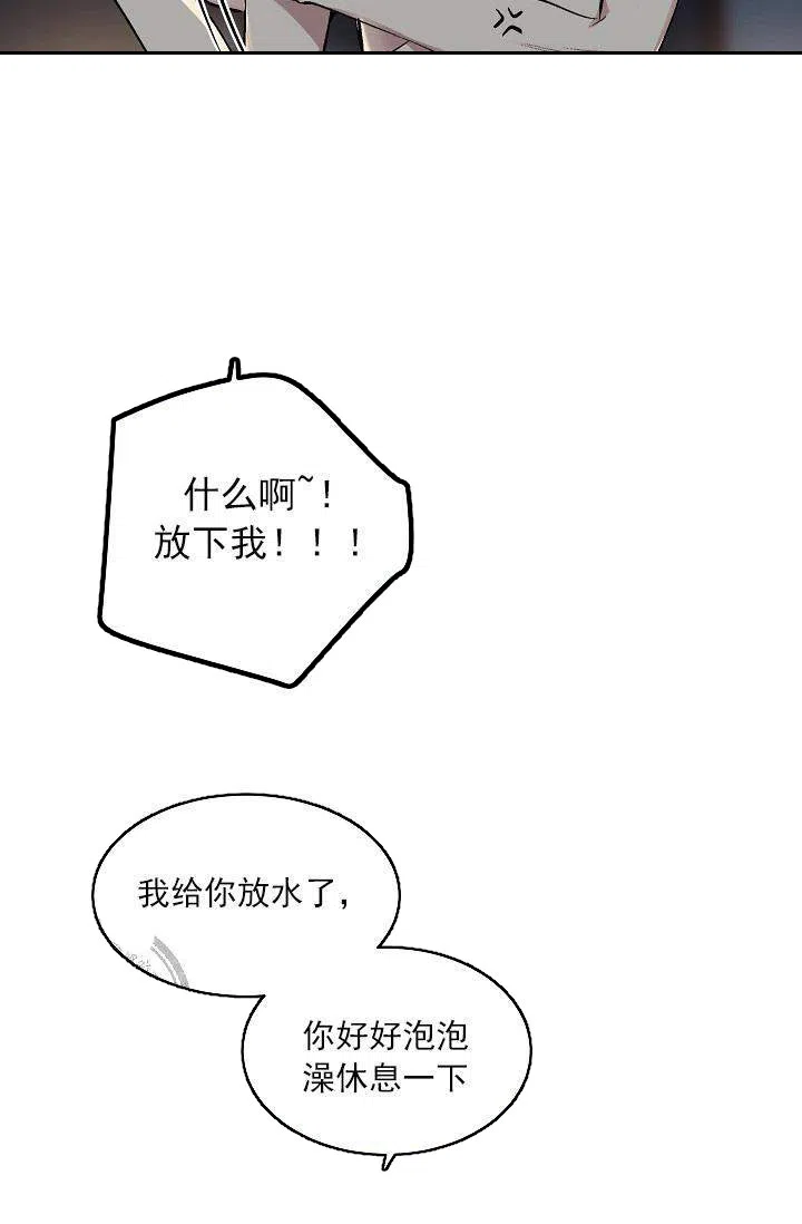 耻辱应用程序 第21话 第9页