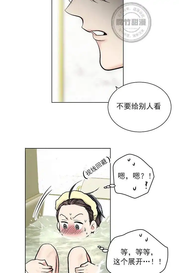 耻辱应用程序 第21话 第23页