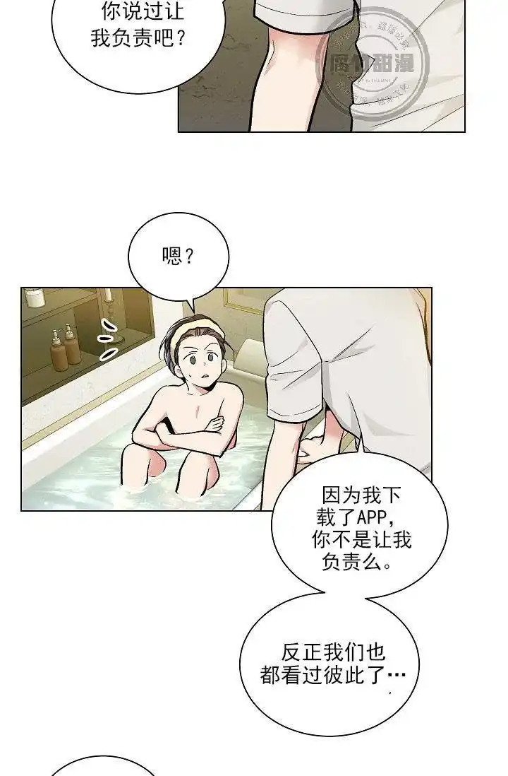 耻辱应用程序 第21话 第18页