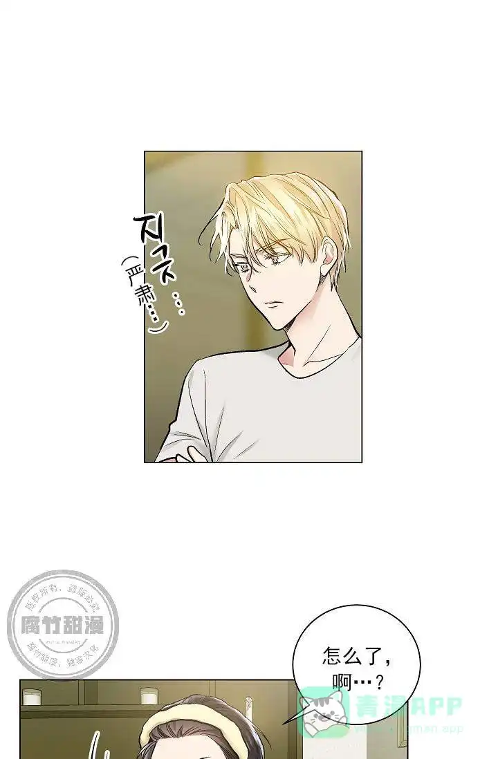 耻辱应用程序 第21话 第16页
