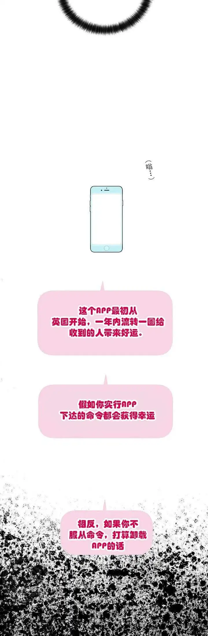 耻辱应用程序 第21话 第35页