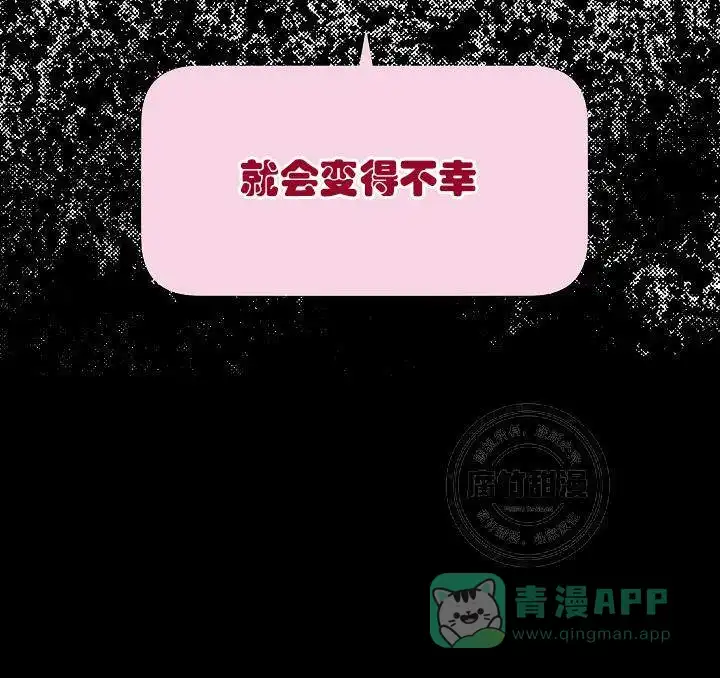 耻辱应用程序 第21话 第36页