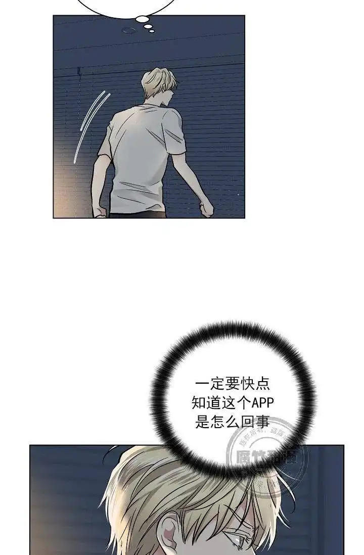 耻辱应用程序 第21话 第33页