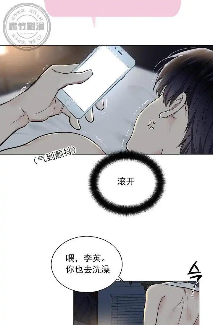 耻辱应用程序 第21话 第3页