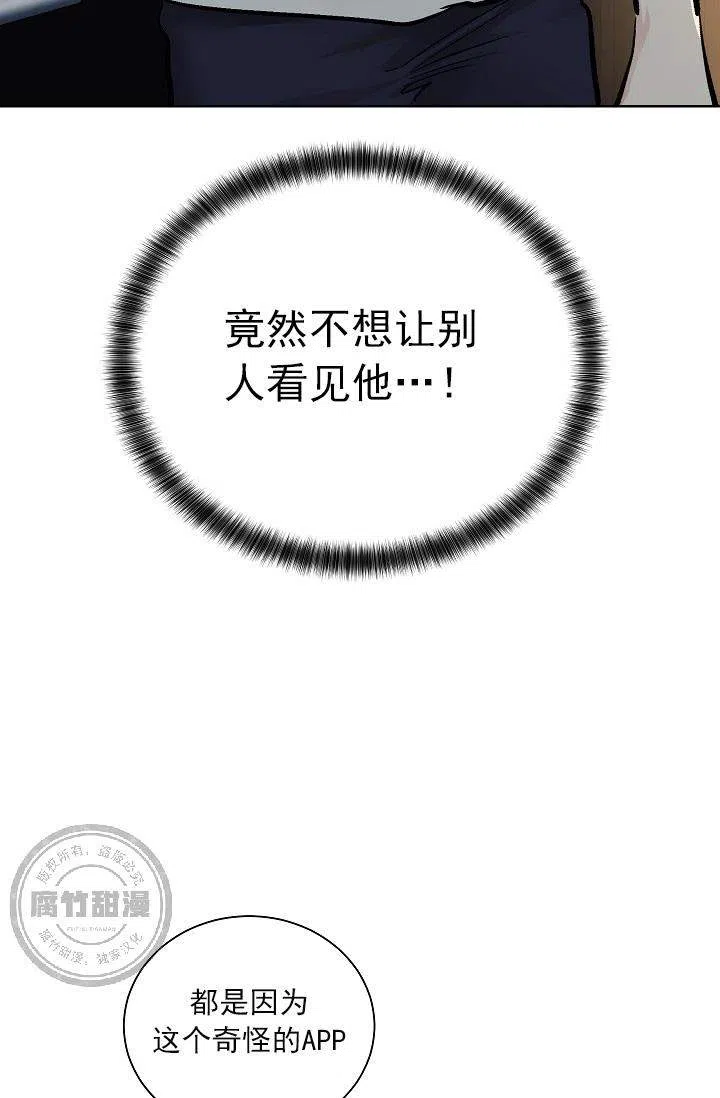 耻辱应用程序 第21话 第32页