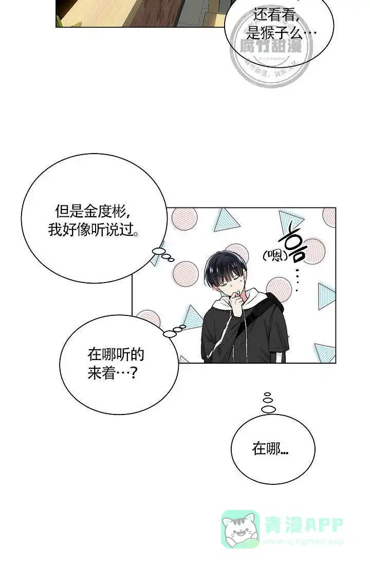 耻辱应用程序 第22话 第21页